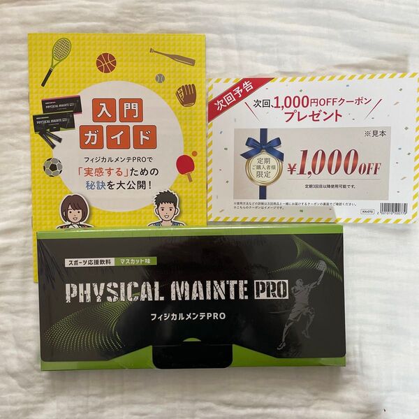 PHYSICAL MAINTE PRO スポーツ応援飲料 マスカット味 クーポン 冊子付き