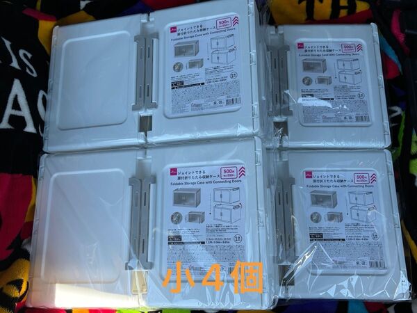 ダイソー ジョイントできる扉付折りたたみ収納ケース 小4個