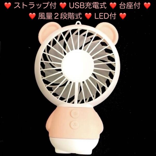 Damo Bear Thin Fan ピンク ハンディファン 小型扇風機 携帯扇風機 USB充電式 卓上扇風機 クマモチーフ 新品