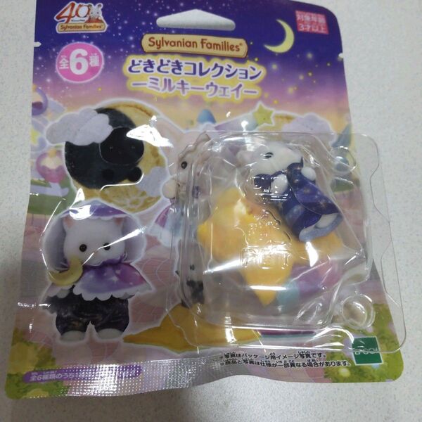 シルバニアファミリー どきどきコレクション ミルキーウェイ ラテネコの小さい赤ちゃん カーラ
