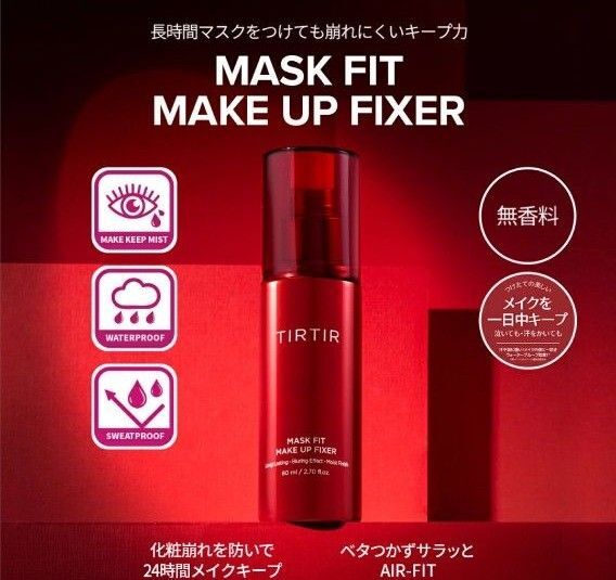 TIRTIR MASK FIT MAKE UP FIXER メイクキープミスト 80ml