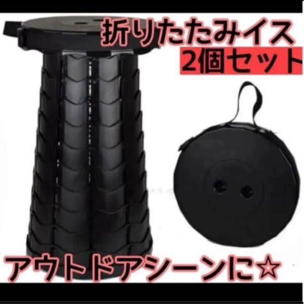 【新品未使用】 キャンプ 折りたたみ椅子 コンパクト 軽量 折り畳み椅子 アウトドアチェア 持ち運び 2個セット 黒