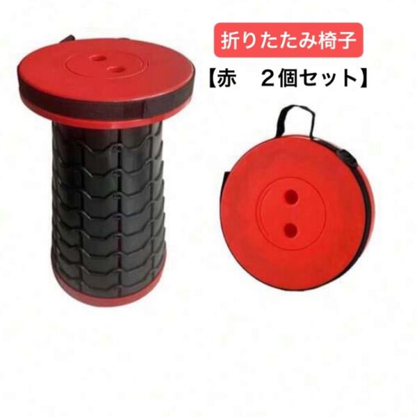 【新品未使用】アウトドアチェア 2個セット 赤 釣り 屋外 屋内 コンパクト BBQ 軽量 折りたたみ椅子 キャンプ アウトドア