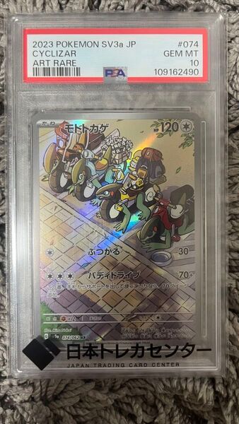 モトトカゲ AR PSA10 ポケカ ポケモンカード レイジングサーフ