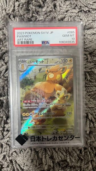 パーモット AR PSA10 ポケカ ポケモンカード バイオレットex