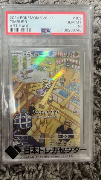 ドッコラー AR PSA10 ポケモンカード ポケカ 変幻の仮面