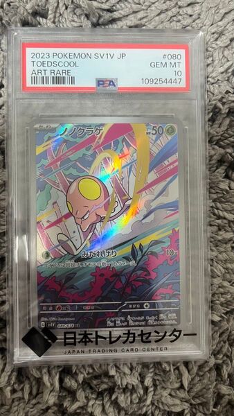 ノノクラゲ AR PSA10 ポケカ ポケモンカード バイオレットex