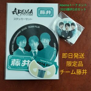 祝!永世竜王 藤井聡太★最終値下げ★新品未使用★ABEMAトーナメント2025 チーム藤井★ステッカーと缶マグネット