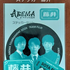 祝!永世竜王 藤井聡太★最終値下げ★新品未使用★ABEMAトーナメント2025 チーム藤井★ステッカー 限定品