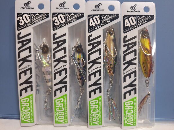 ■ハヤブサ ジャックアイ グロッキー JACK EYE GROGGY 30g 40g 4個セット 青物