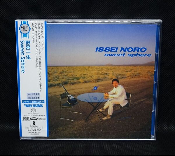 【SACD】Issei Noro「Sweet Sphere」野呂一生「スウィート・スフィア」ハイレゾ ハイブリッド