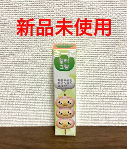 colorgram カラーグラム タンフルグラスティント 02 デューイグレープフルーツ ティント