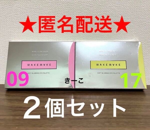 ウェイクメイク 09 ウェイクメイク 09 ハイピンク ソフトブラーリングアイパレット ライム アイシャドウパレット 韓国コスメ