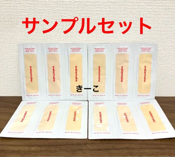 ウェイクメイク ファンデーション シームレスウェアファンデーション サンプル 試供品 クーポン クーポン消費
