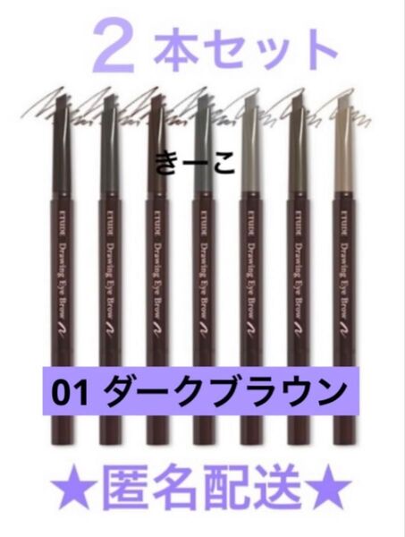 エチュード ドローイング アイブロウ ペンシル エチュードハウス 01