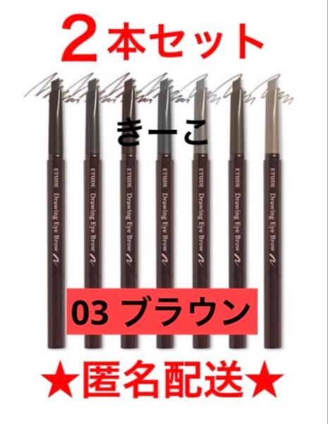 03 エチュード ドローイング アイブロウ ペンシル エチュードハウス