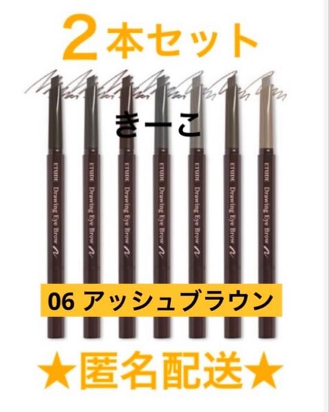 06 エチュード ドローイング アイブロウ ペンシル エチュードハウス
