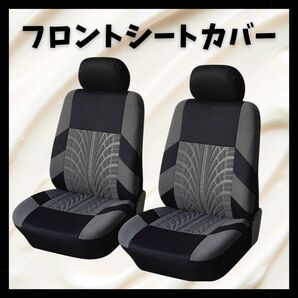 ★送料無料★ 新品未使用 車 カー用品 フロントシートカバー 車用シート グレー 灰色 汚れ防止 車用シートカバー 運転席 助手席