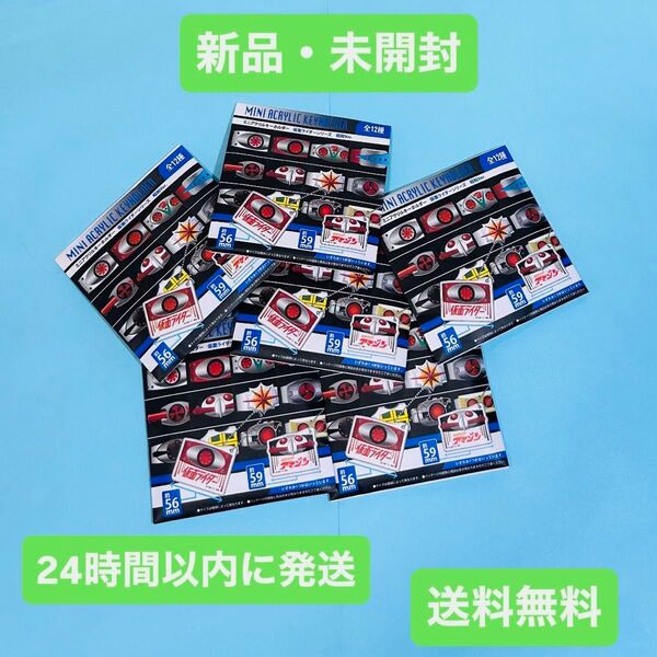 【セット売り】新品 ミニアクリル キーホルダー 仮面ライダー シリーズ 昭和