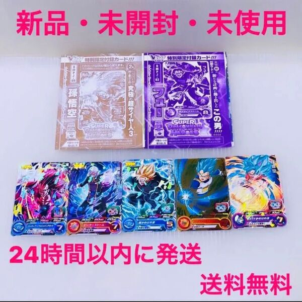 【セット売り】Vジャンプ 最強 付録 スーパードラゴンヒーローズ カード 孫悟空