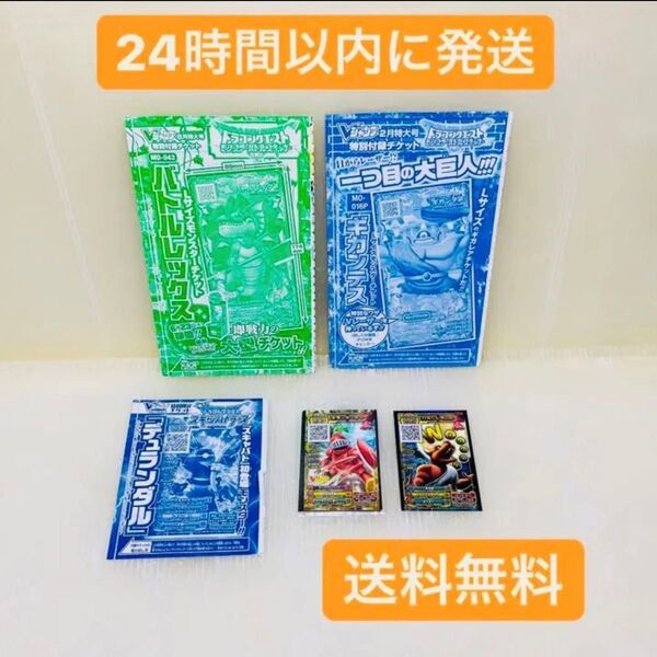 【セット売り】新品 Vジャンプ 付録 ドラゴンクエスト スキャンバトラーズ