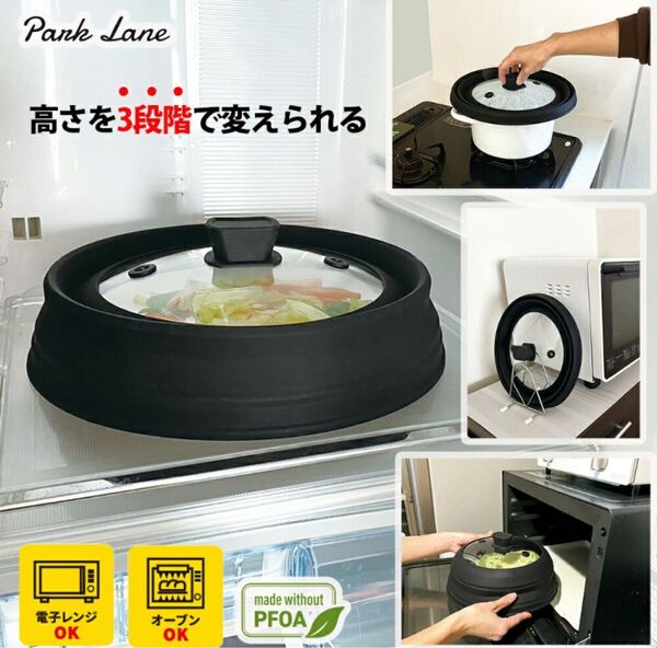 パークレーン 折りたためるマルチ伸縮カバーBK キッチン用品 調理器具 調理用蓋 ふた フタ エコ 経済的 電子レンジO
