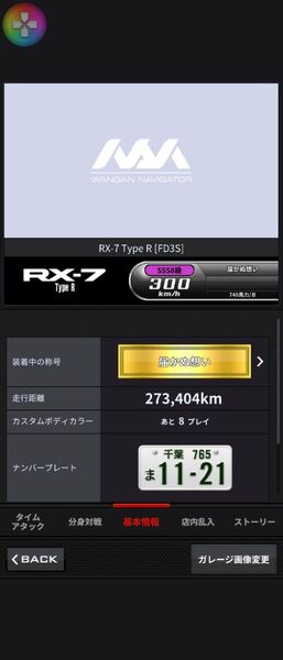 湾岸ミッドナイト FD sss級 2万撃墜 極め十一段 ネットあり