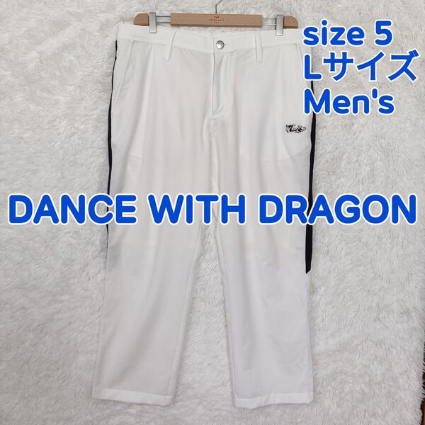 DANCE WITH DRAGON ダンスウィズドラゴン 夏用 ゴルフパンツ 薄手 高ストレッチ 白 サイズ5 メンズ 3L相当