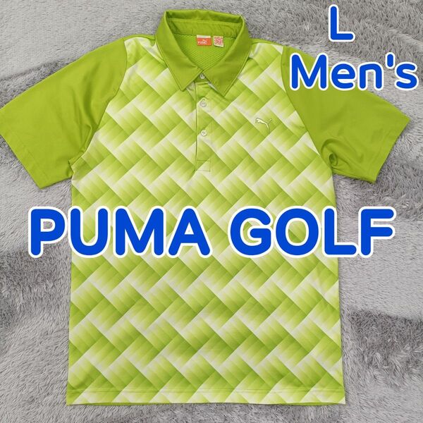 PUMA GOLF プーマ ゴルフ ポロシャツ 半袖 ゴルフシャツ 黄緑色 吸汗速乾ドライ ストレッチ抜群 メンズ Lサイズ