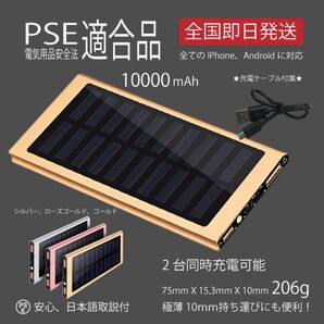 アウトドア モバイルバッテリー ソーラーバッテリー 災害 地震 PSE認証済 急速充電 超軽量 ゴールド