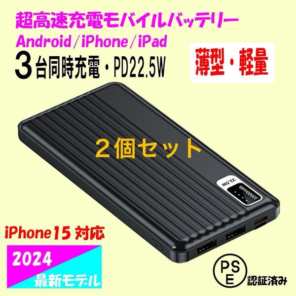 黒2個セット 空調作業服モバイルバッテリー大容量 pd急速充電 スマホ充電器 小型充電器 防災 軽量 type-c iPhone