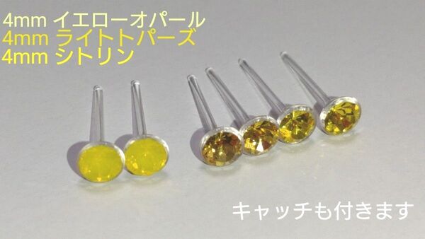 イエローお楽しみセット♪SWAROVSKI Vカットクリスタル 樹脂ポストピアス