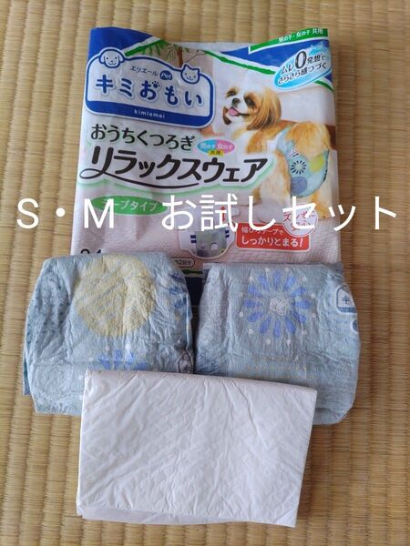 エリエール キミおもい リラックスウェア テープタイプ Sサイズ ・Mサイズの2枚セット