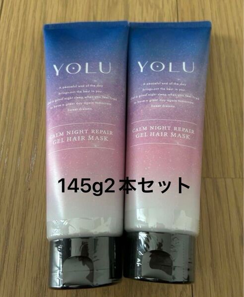 ヨル カームナイトリペア ヘアマスク トリートメント 2個セット YOLU