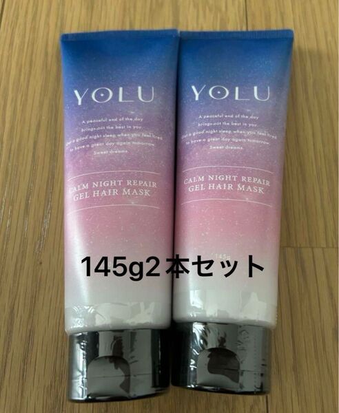 ヨル カームナイトリペア ヘアマスク トリートメント 2個セット YOLU