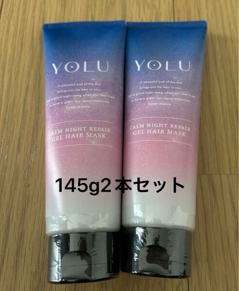 ヨル カームナイトリペア ヘアマスク トリートメント 2個セット YOLU