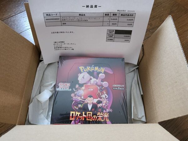 ポケモンセンター当選品 ポケモンカードゲーム スカーレット&バイオレット 拡張パック ロケット団の栄光 シュリンク付き