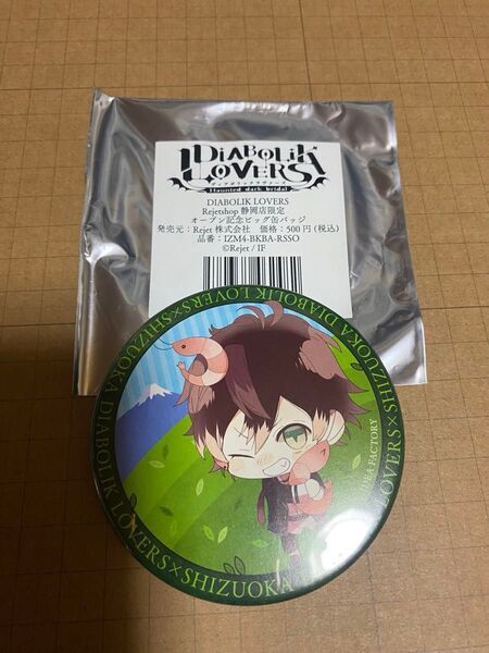 激レア DIABOLIKLOVERS ディアラバ Rejetshop 静岡店限定 ビッグ缶バッジ