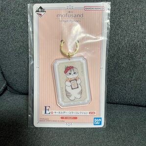 mofusand 一番くじ キーホルダー フルーツパーラー