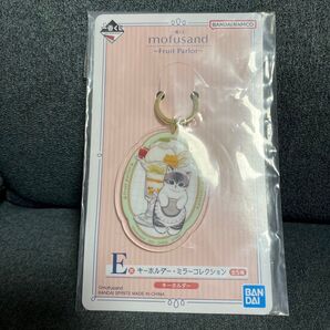 mofusand 一番くじフルーツパーラー キーホルダー
