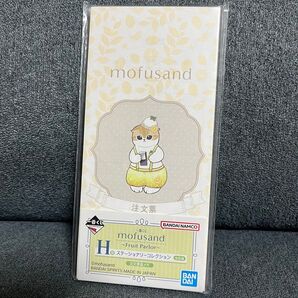 mofusand 一番くじ ステーショナリー 注文票風メモ