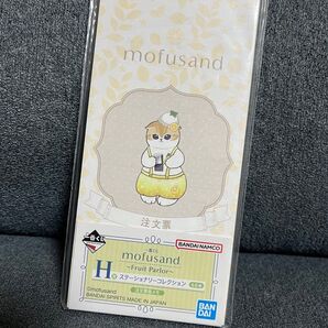 mofusand 一番くじ ステーショナリー 注文票風メモ