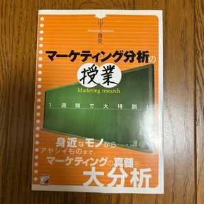 マーケティング分析の授業