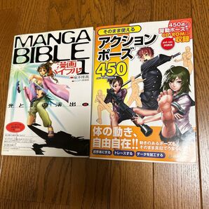 漫画の描き方指南書2冊セット