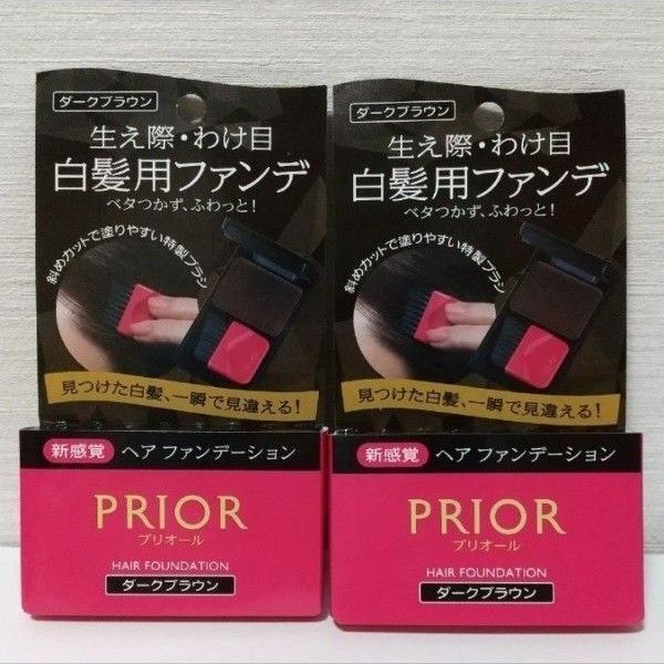 2個セット プリオール ヘアファンデーション ダークブラウン 資生堂