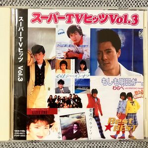 スーパーTVヒッツ Vol.3 CDアルバム