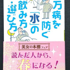 万病で防ぐ水の飲み方・選び方