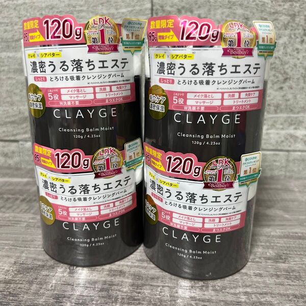 クレージュ クレンジングバームモイストN 増量サイズ メイク落とし 120g×4個セット