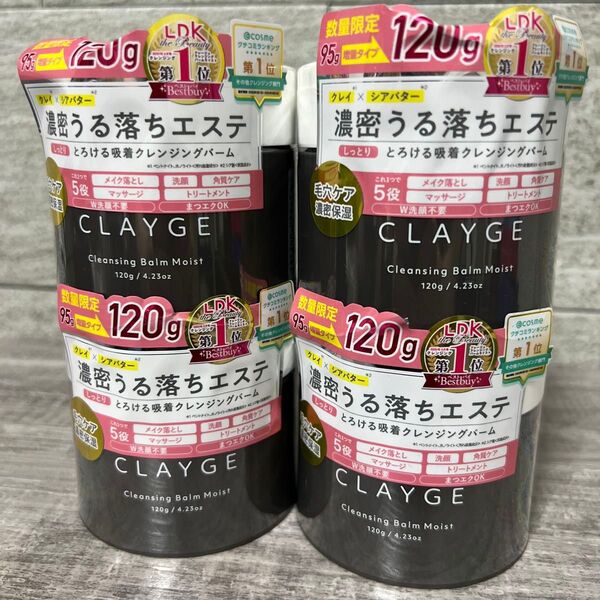 クレージュ クレンジングバームモイストN 増量120g ×4個セット