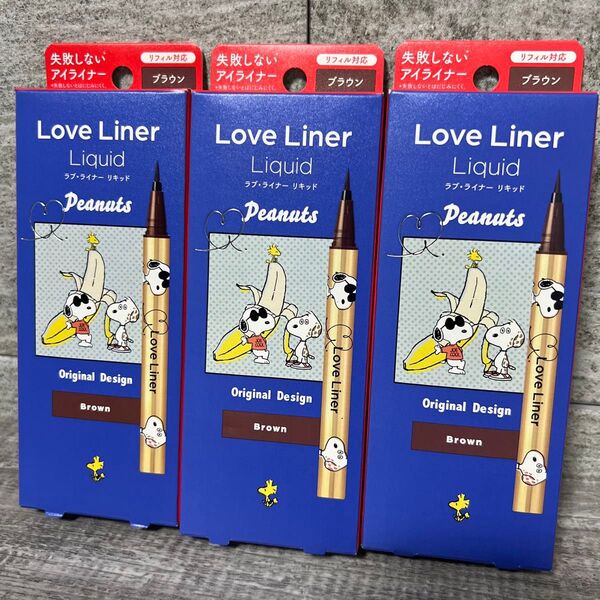 msh (エムエスエイチ) ラブライナー リキッドアイライナーR4 (スヌーピーデザイン ブラウン) 0.55ml×3個セット